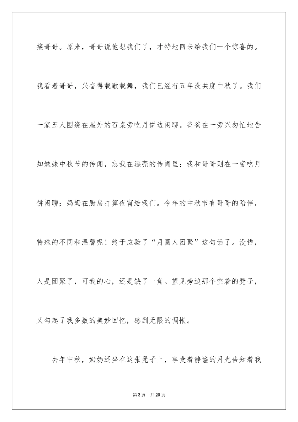 2024中秋节的作文700字_13_第3页