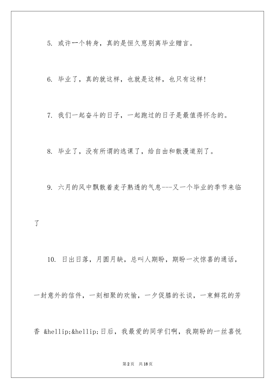 2024优美的大学毕业感言_1_第2页