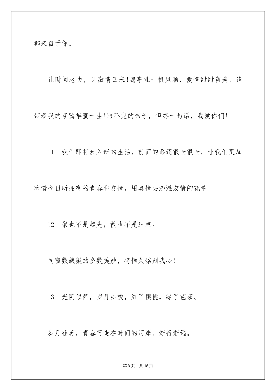 2024优美的大学毕业感言_1_第3页