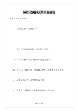 2024优美的大学毕业感言_1
