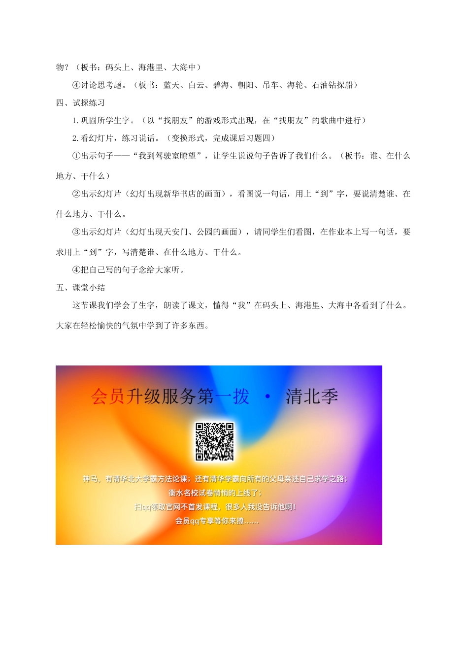 三年级语文下册 22太海的歌教案2 浙教版-浙教版小学三年级下册语文教案_第2页