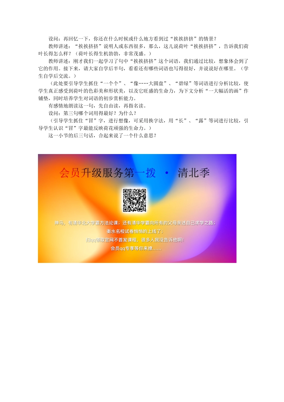 三年级语文下册 23荷花教案 浙教版-浙教版小学三年级下册语文教案_第2页