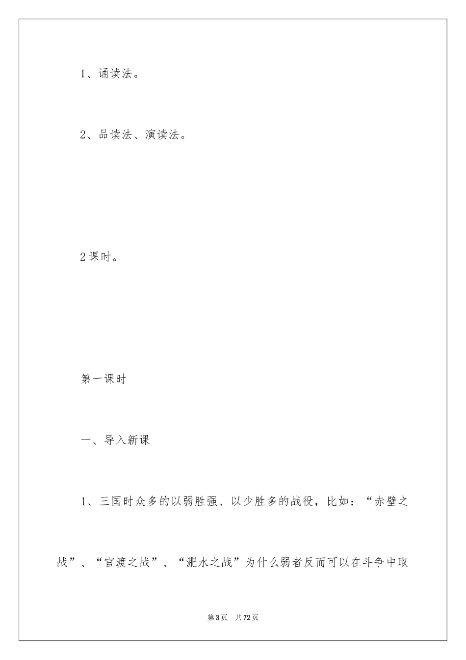 2024《曹刿论战》教案_2_第3页