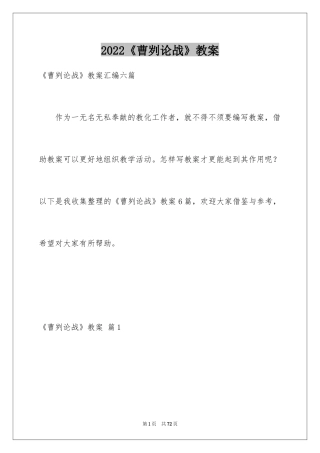 2024《曹刿论战》教案_2