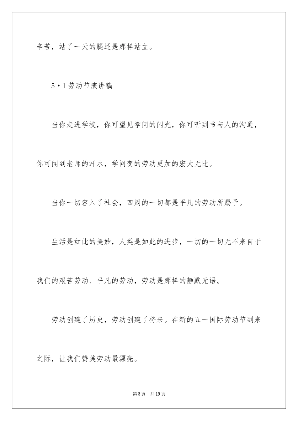 2024五一劳动节演讲稿_923_第3页