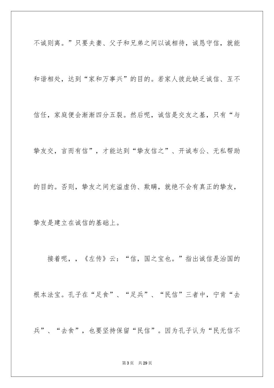 2024中学生诚信主题演讲稿_2_第3页
