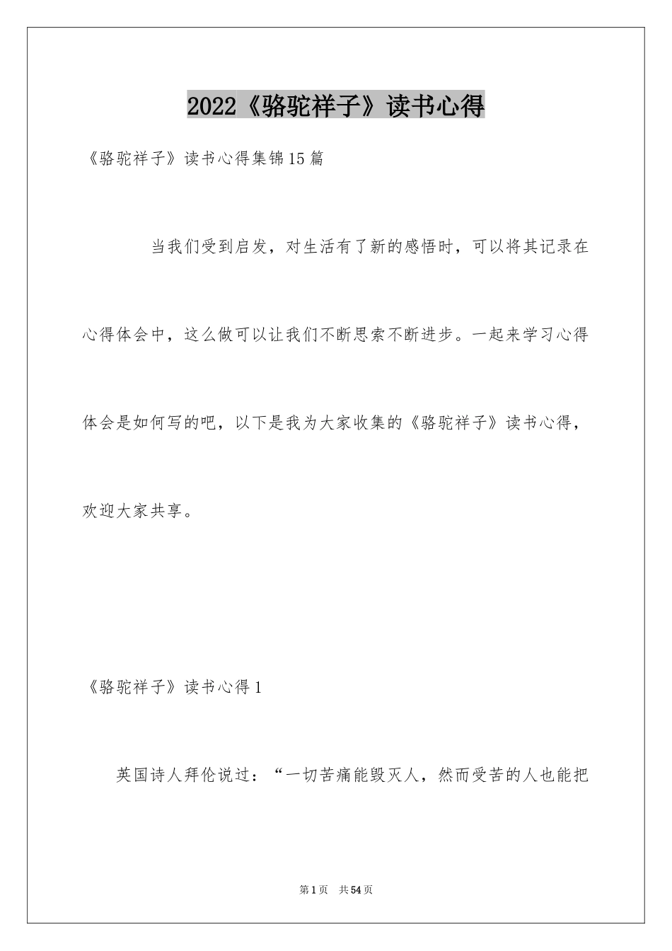 2024《骆驼祥子》读书心得_4_第1页