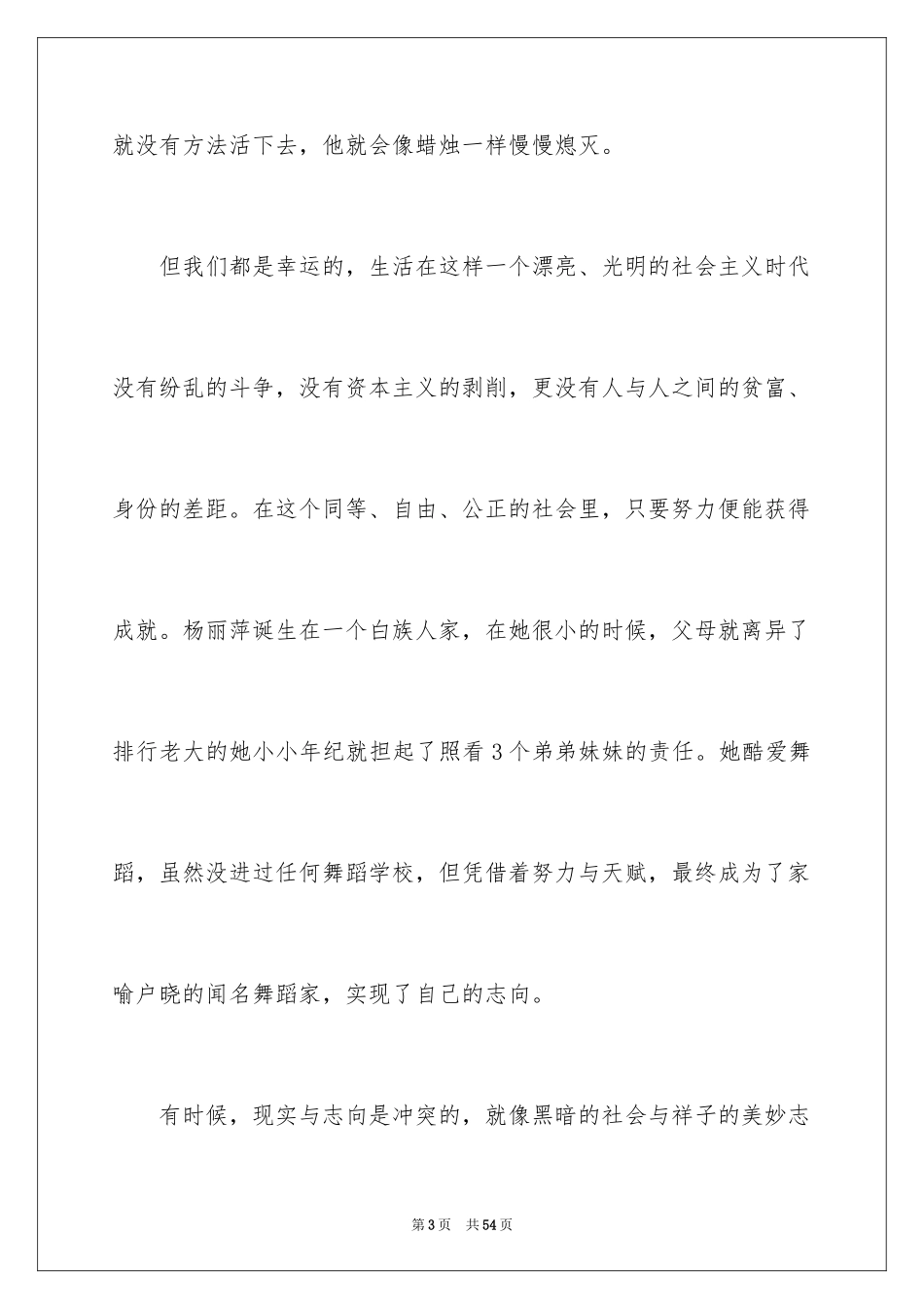 2024《骆驼祥子》读书心得_4_第3页