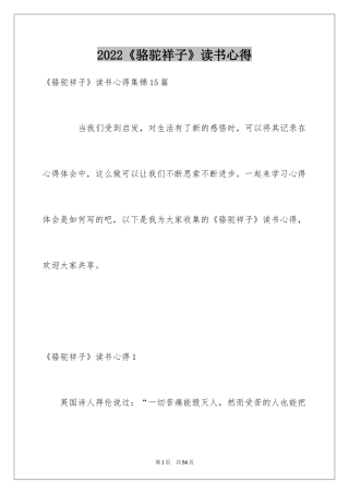 2024《骆驼祥子》读书心得_4