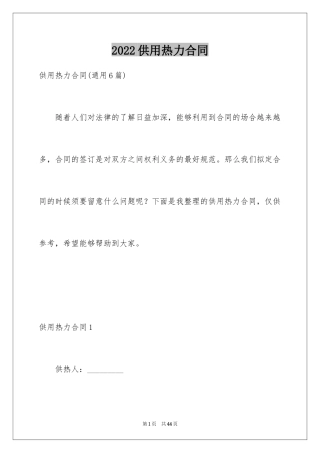 2024供用热力合同_18