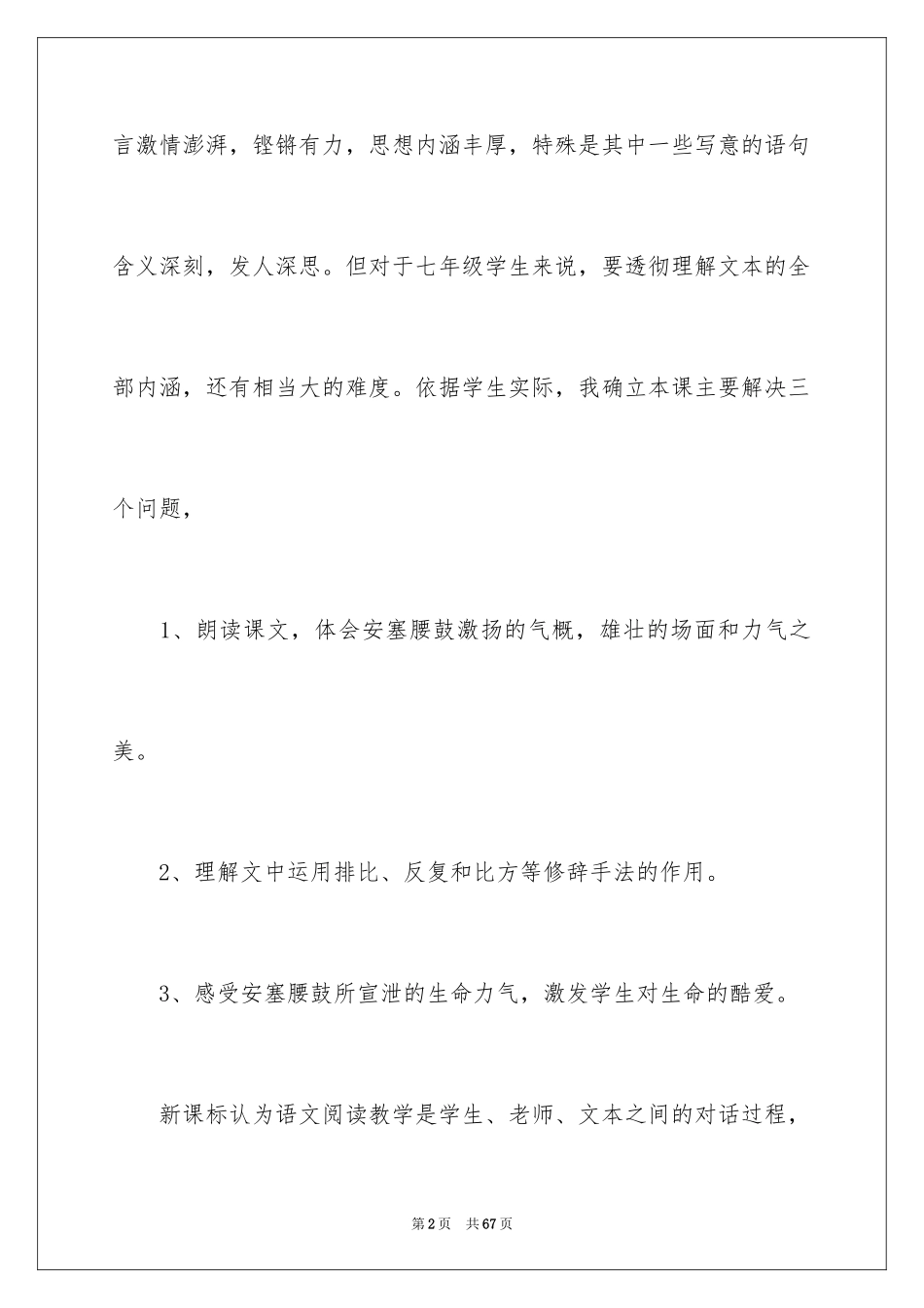2024《安塞腰鼓》教学反思_1_第2页
