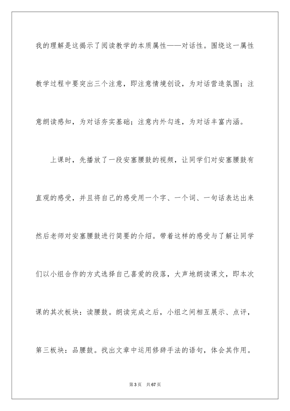 2024《安塞腰鼓》教学反思_1_第3页