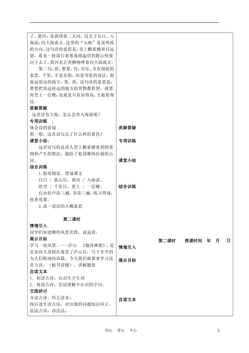 三年级语文下册 21古诗两首 3教案 冀教版_第2页