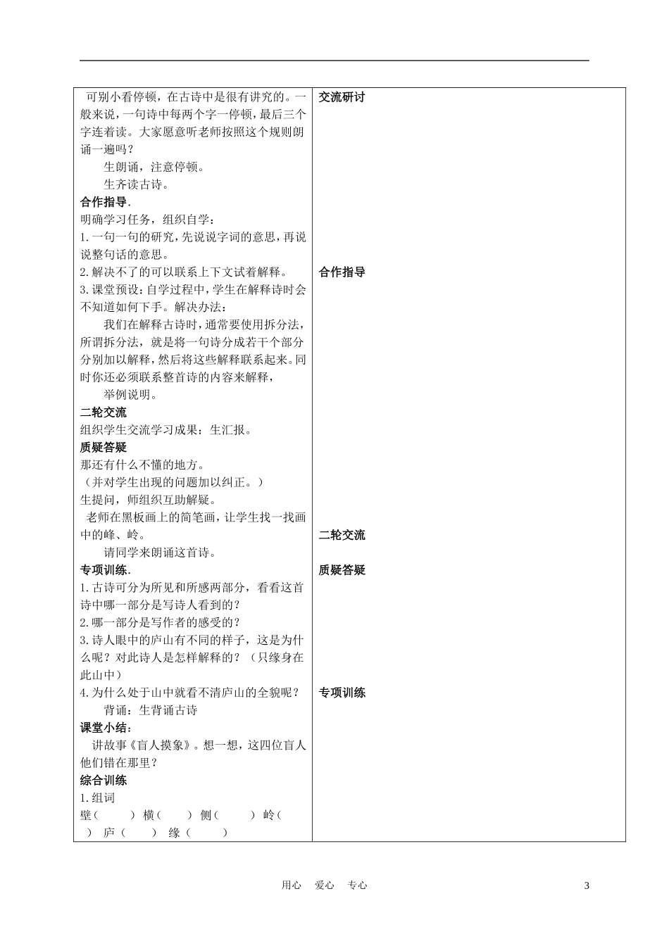 三年级语文下册 21古诗两首 3教案 冀教版_第3页