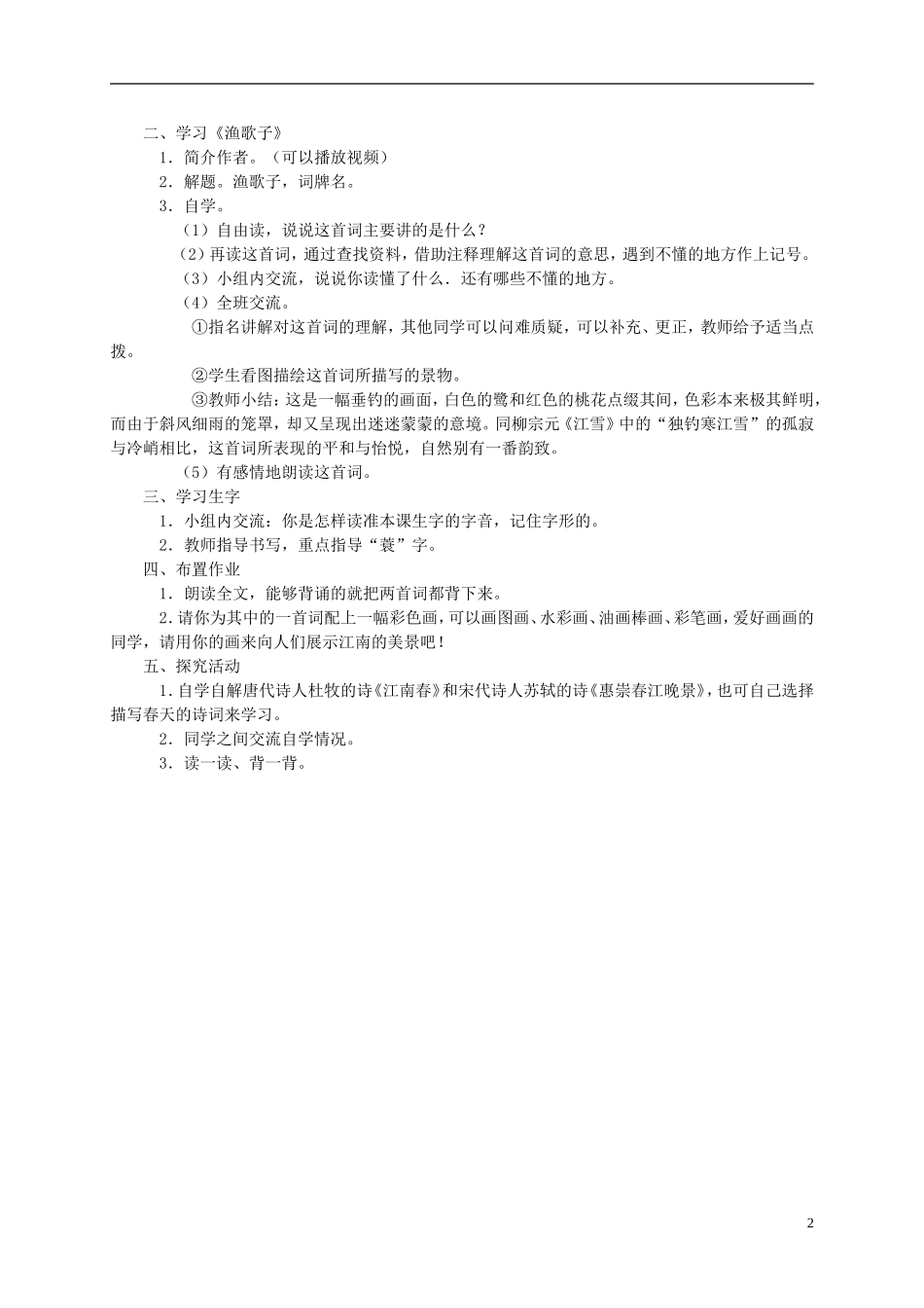 三年级语文下册 21词两首教案 湘教版_第2页