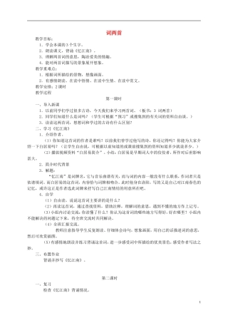 三年级语文下册 21词两首教案 湘教版