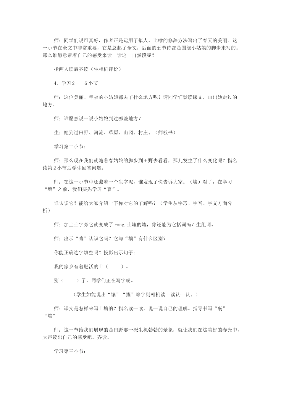 三年级语文下册 2.3祖国的春天教案3 长春版-长春版小学三年级下册语文教案_第2页