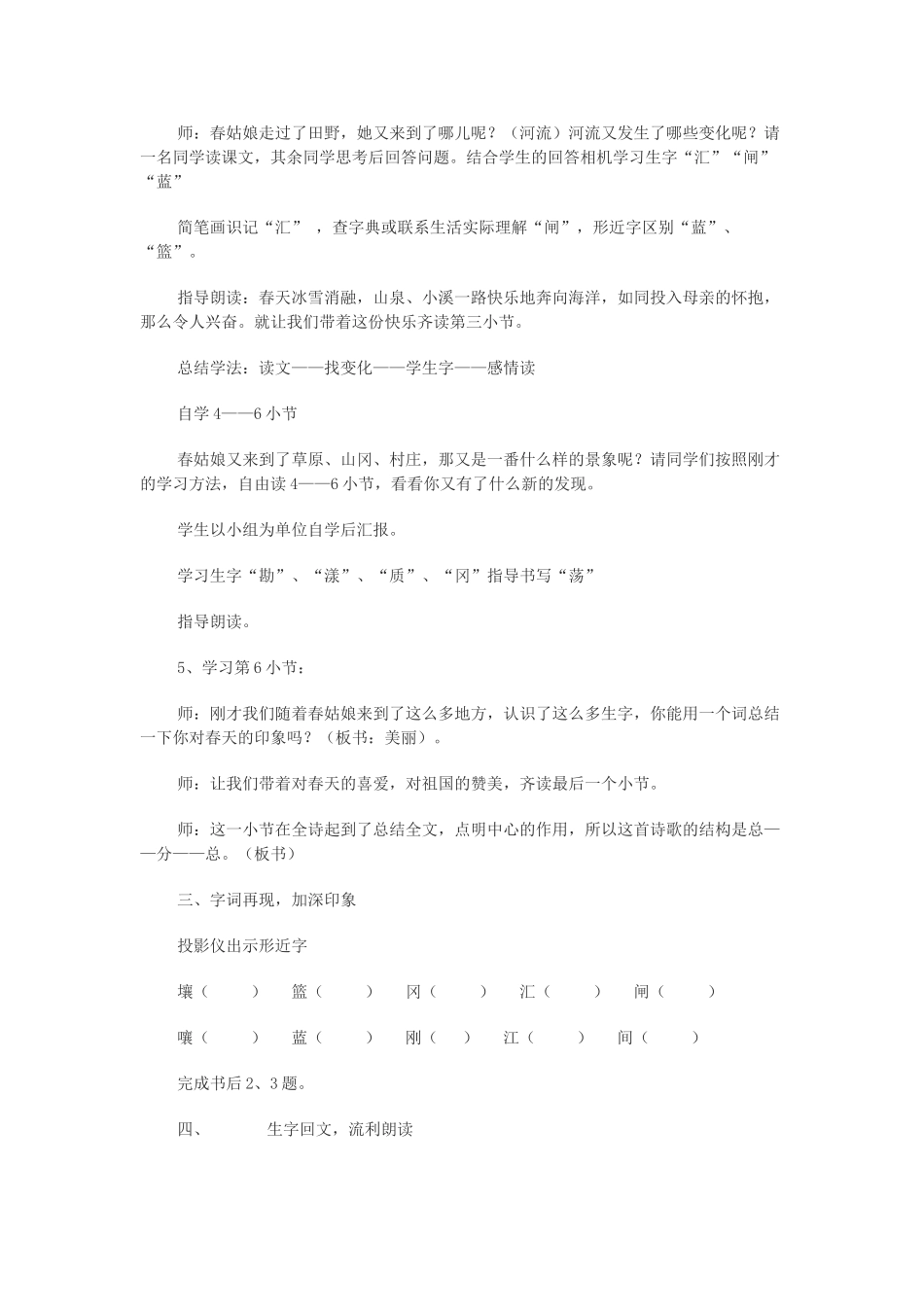 三年级语文下册 2.3祖国的春天教案3 长春版-长春版小学三年级下册语文教案_第3页