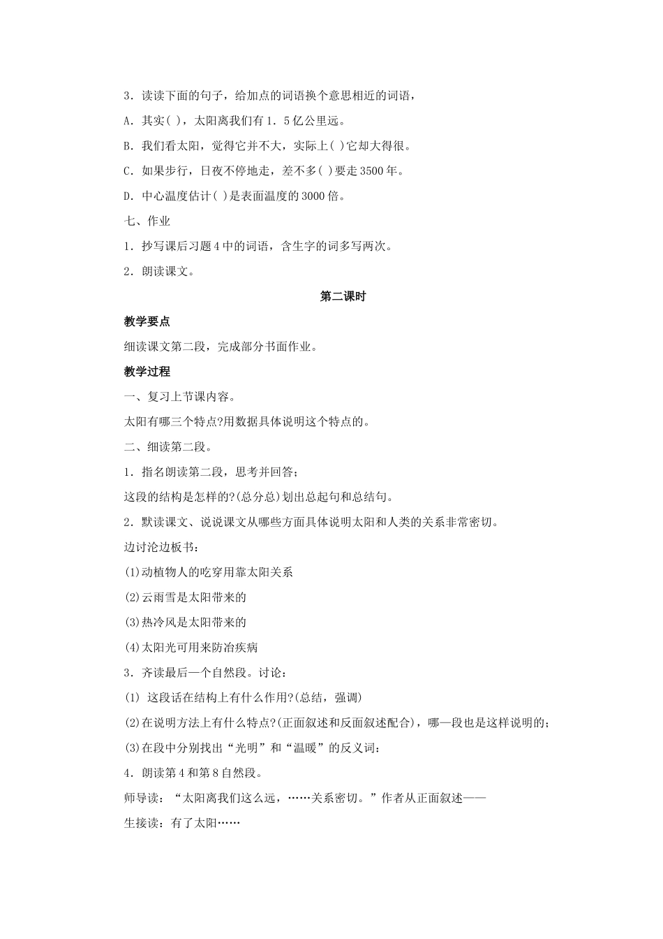 三年级语文下册 21 太阳教学设计 新人教版-新人教版小学三年级下册语文教案_第2页