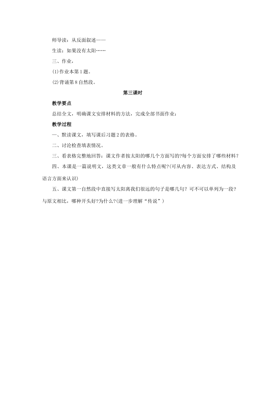 三年级语文下册 21 太阳教学设计 新人教版-新人教版小学三年级下册语文教案_第3页