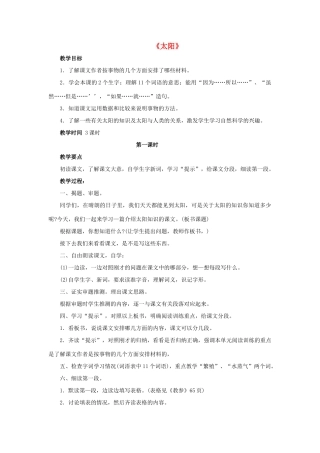 三年级语文下册 21 太阳教学设计 新人教版-新人教版小学三年级下册语文教案