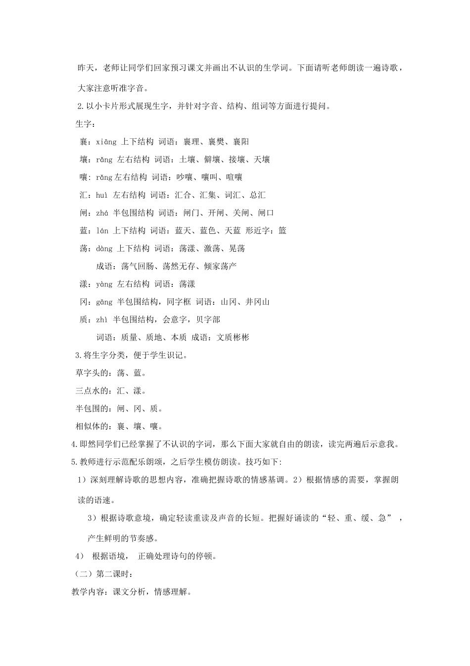 三年级语文下册 2.3祖国的春天教案1 长春版-长春版小学三年级下册语文教案_第2页