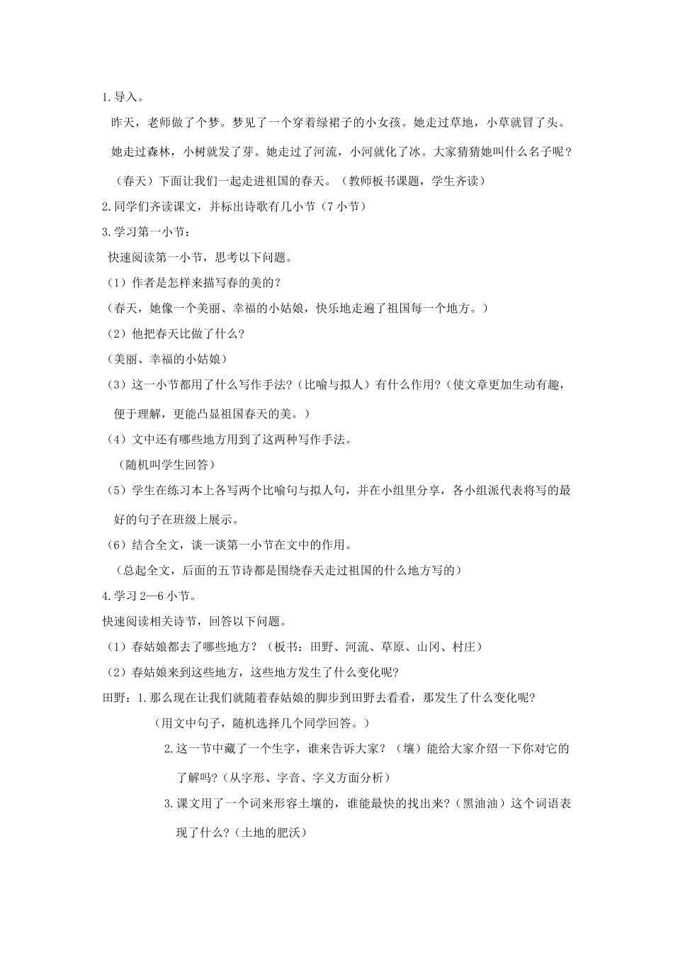 三年级语文下册 2.3祖国的春天教案1 长春版-长春版小学三年级下册语文教案_第3页