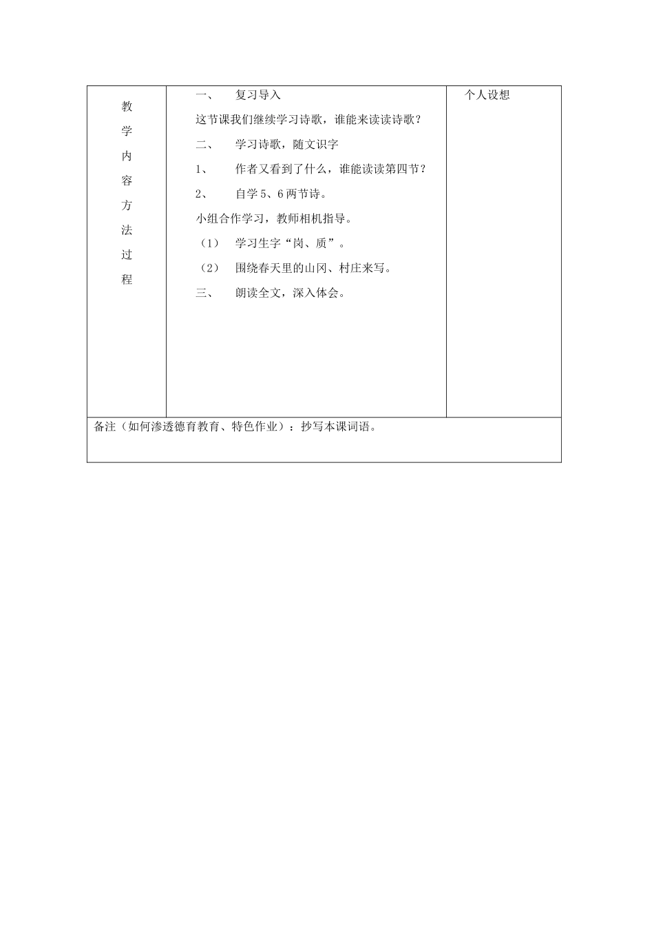 三年级语文下册 2.3祖国的春天教案2 长春版-长春版小学三年级下册语文教案_第3页