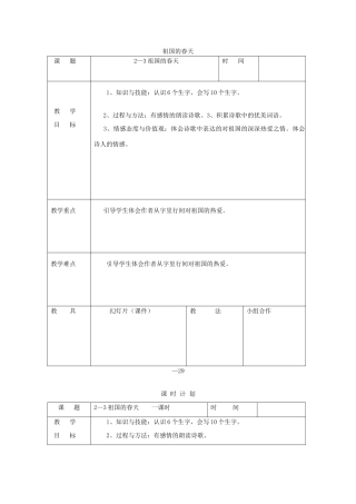 三年级语文下册 2.3祖国的春天教案2 长春版-长春版小学三年级下册语文教案