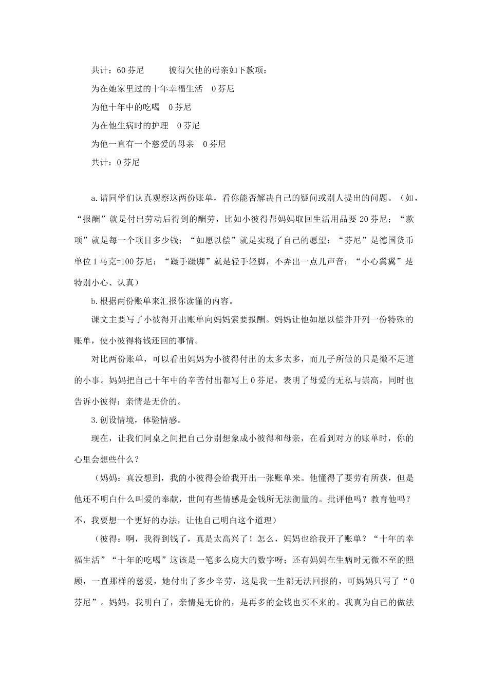 三年级语文下册 20 妈妈的账单教学设计 新人教版-新人教版小学三年级下册语文教案_第2页