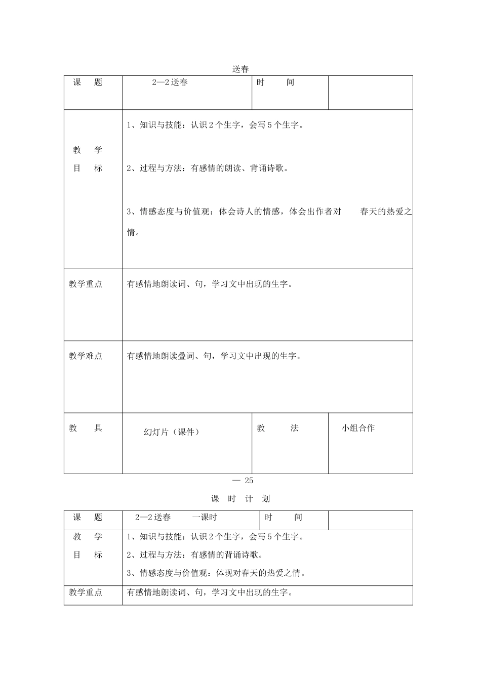 三年级语文下册 2.2送春教案 长春版-长春版小学三年级下册语文教案_第1页