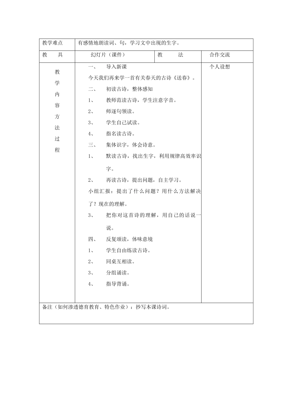 三年级语文下册 2.2送春教案 长春版-长春版小学三年级下册语文教案_第2页