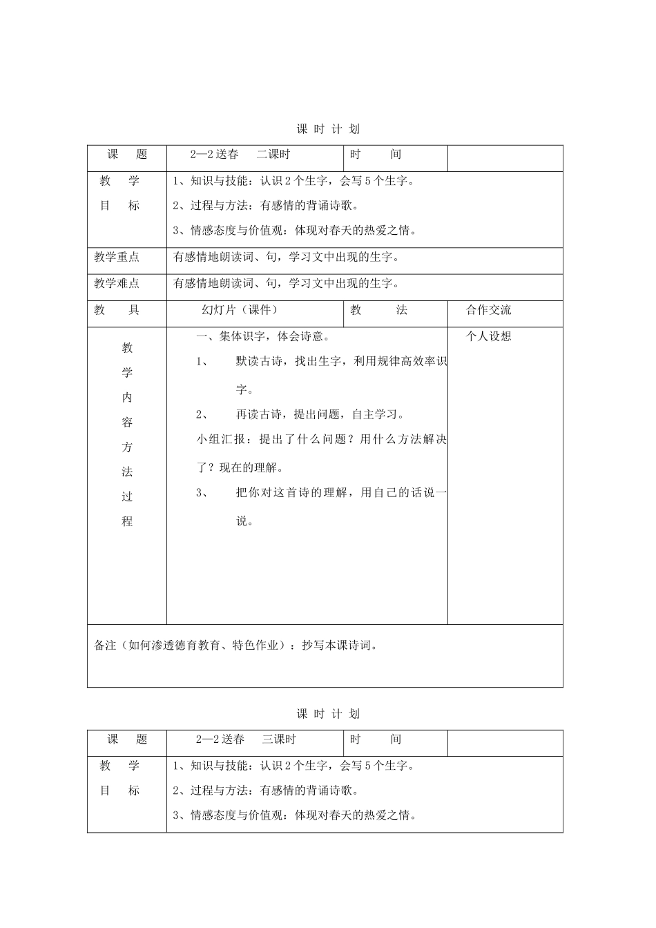 三年级语文下册 2.2送春教案 长春版-长春版小学三年级下册语文教案_第3页