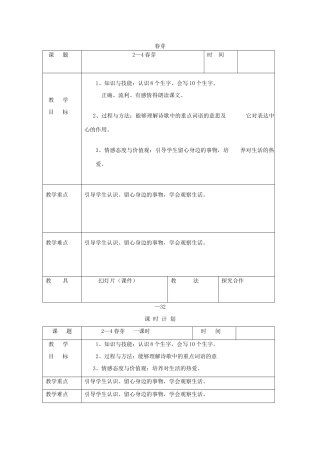 三年级语文下册 2.4春芽教案 长春版-长春版小学三年级下册语文教案