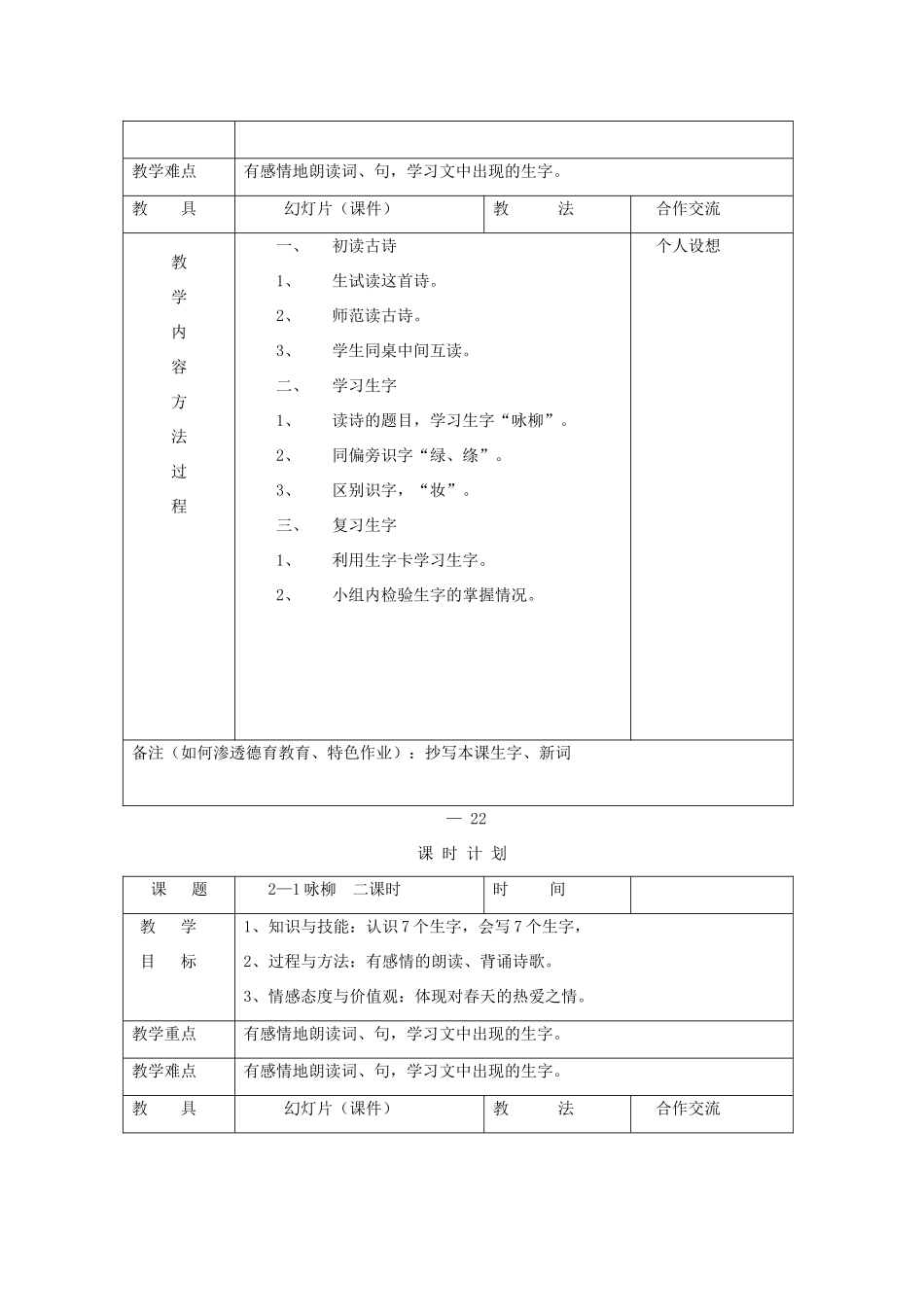 三年级语文下册 2.1咏柳教案2 长春版-长春版小学三年级下册语文教案_第2页