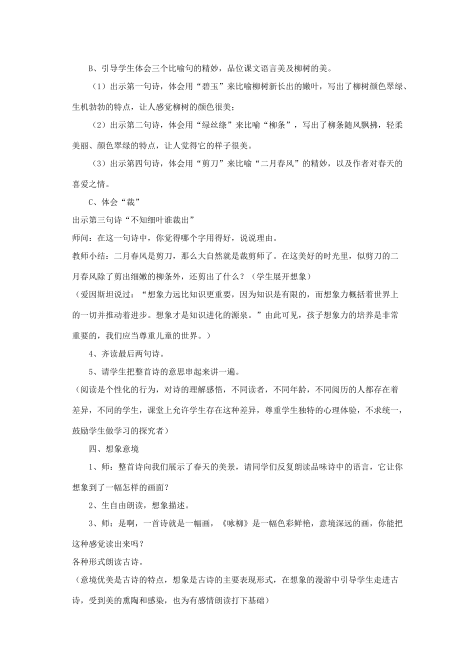 三年级语文下册 2.1咏柳教案3 长春版-长春版小学三年级下册语文教案_第2页