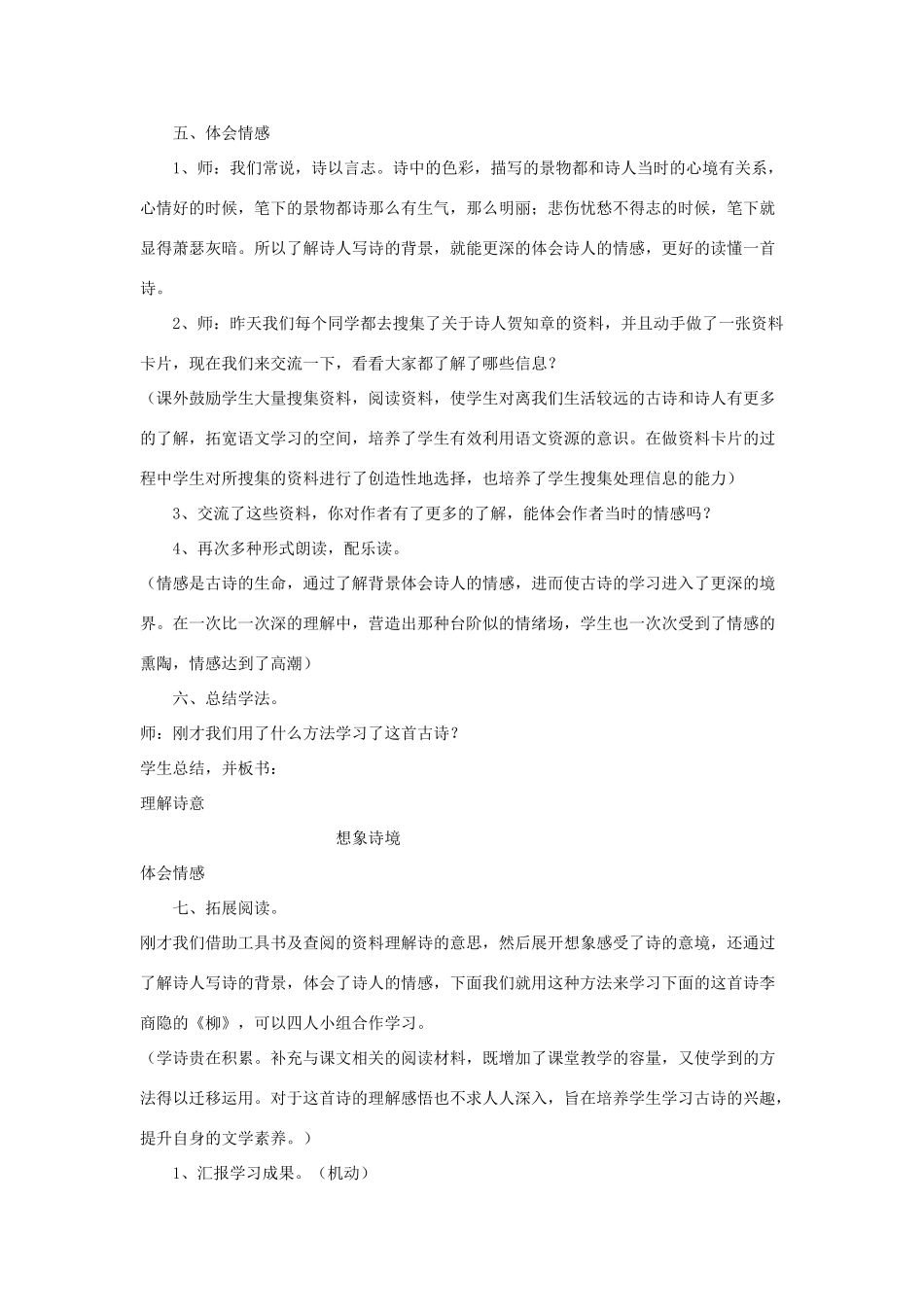 三年级语文下册 2.1咏柳教案3 长春版-长春版小学三年级下册语文教案_第3页