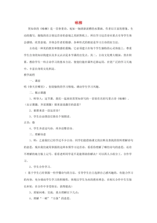 三年级语文下册 2.1咏柳教案3 长春版-长春版小学三年级下册语文教案