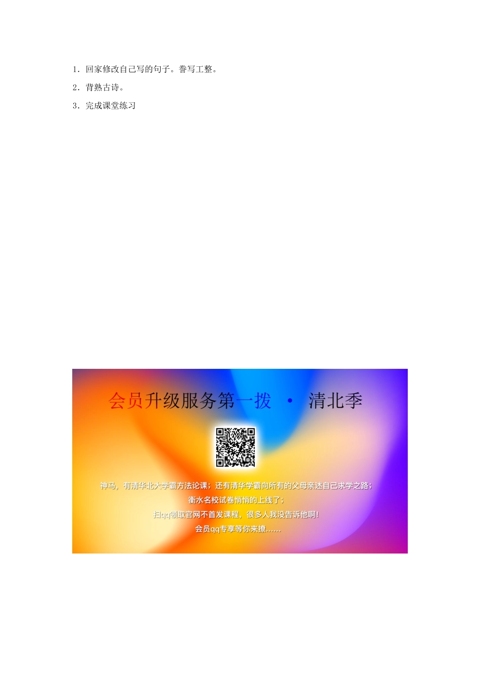 三年级语文下册 2.1咏柳教案1 长春版-长春版小学三年级下册语文教案_第3页