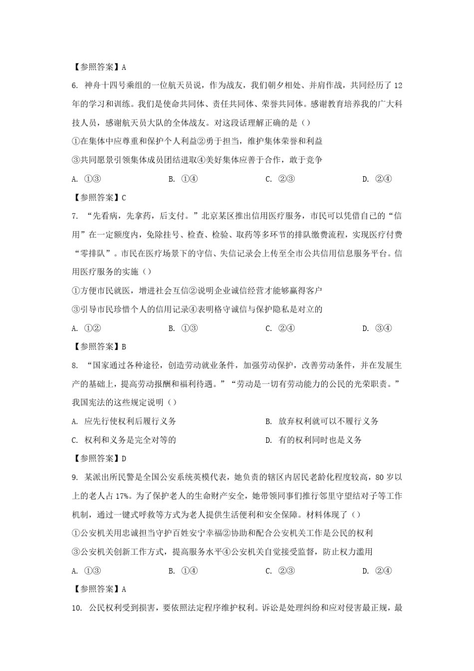 2022年北京平谷中考道德与法治试题及答案 _第3页