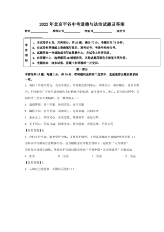 2022年北京平谷中考道德与法治试题及答案 