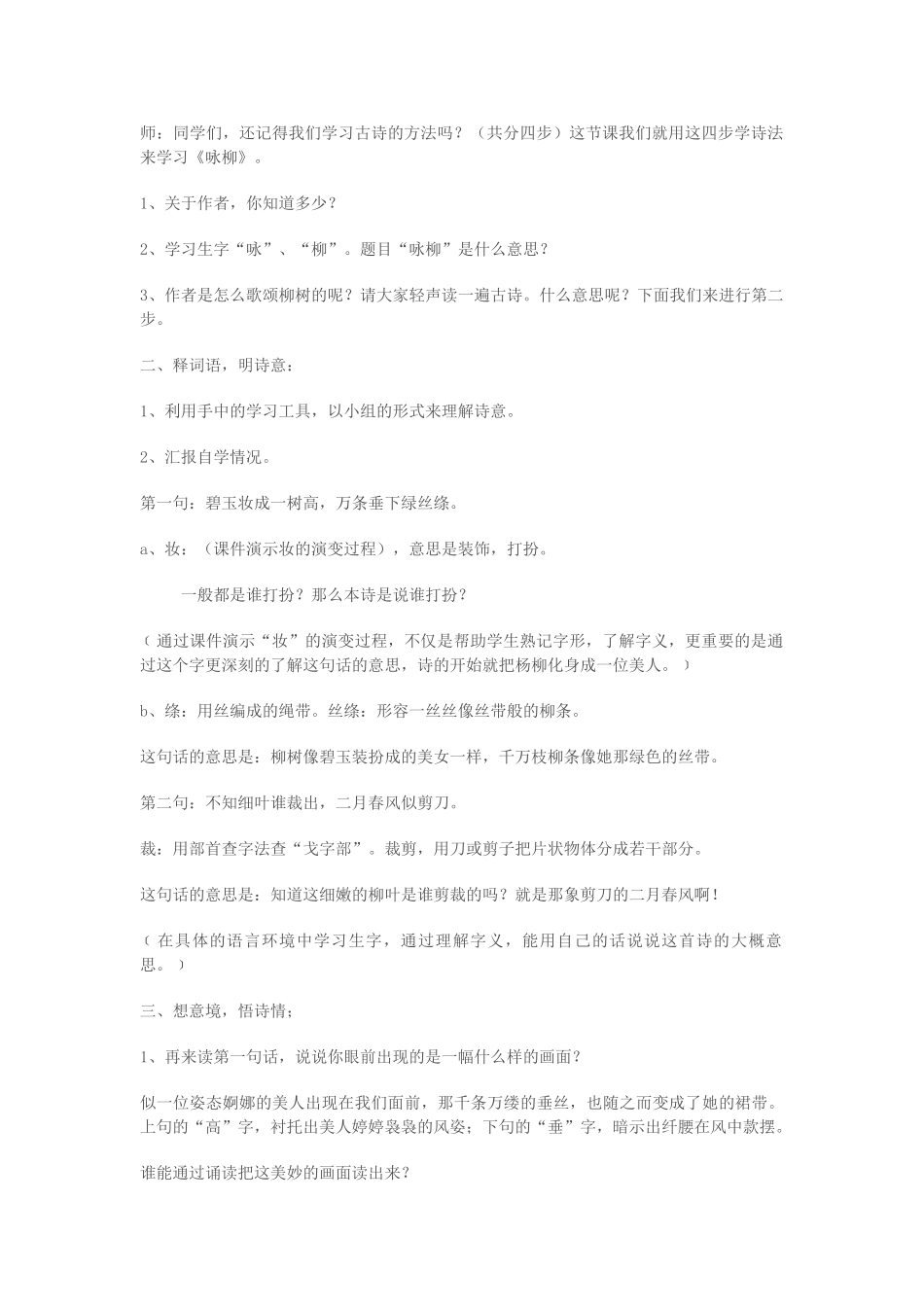 三年级语文下册 2.1咏柳教案 长春版-长春版小学三年级下册语文教案_第2页