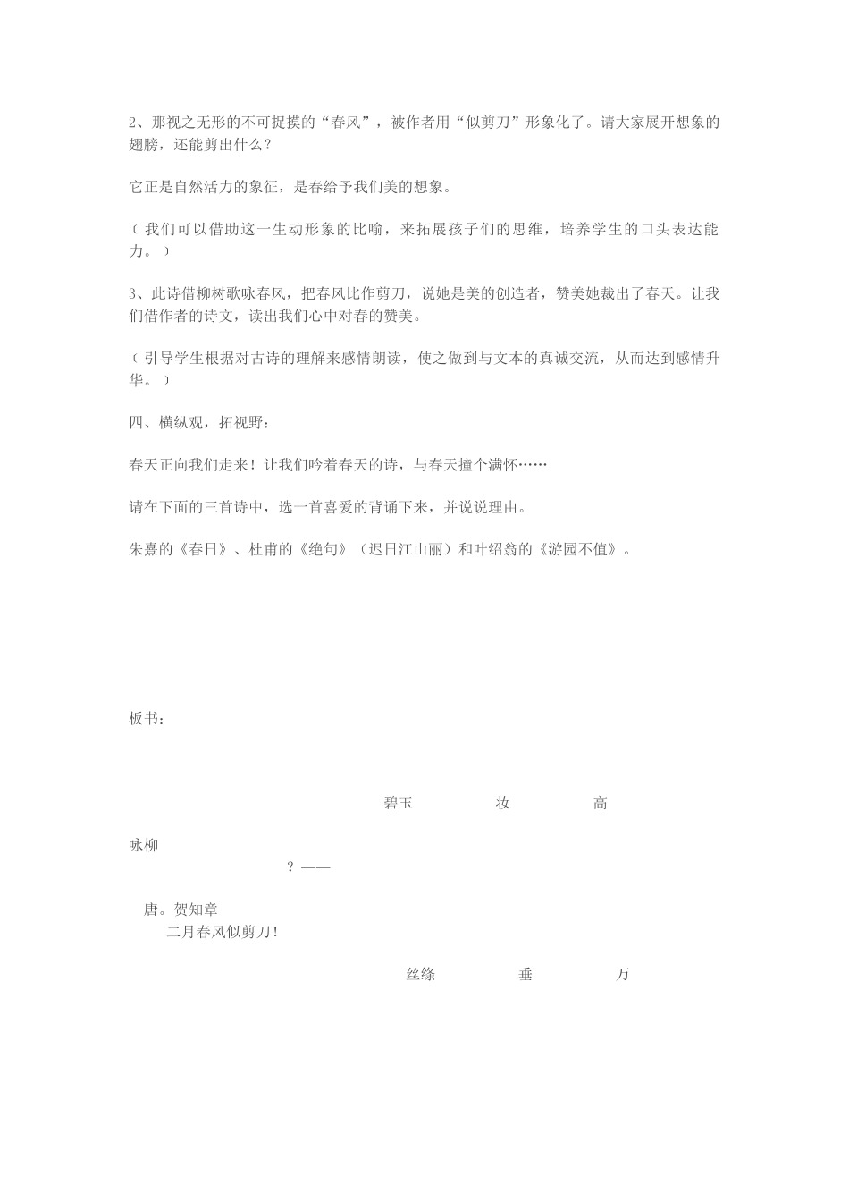 三年级语文下册 2.1咏柳教案 长春版-长春版小学三年级下册语文教案_第3页