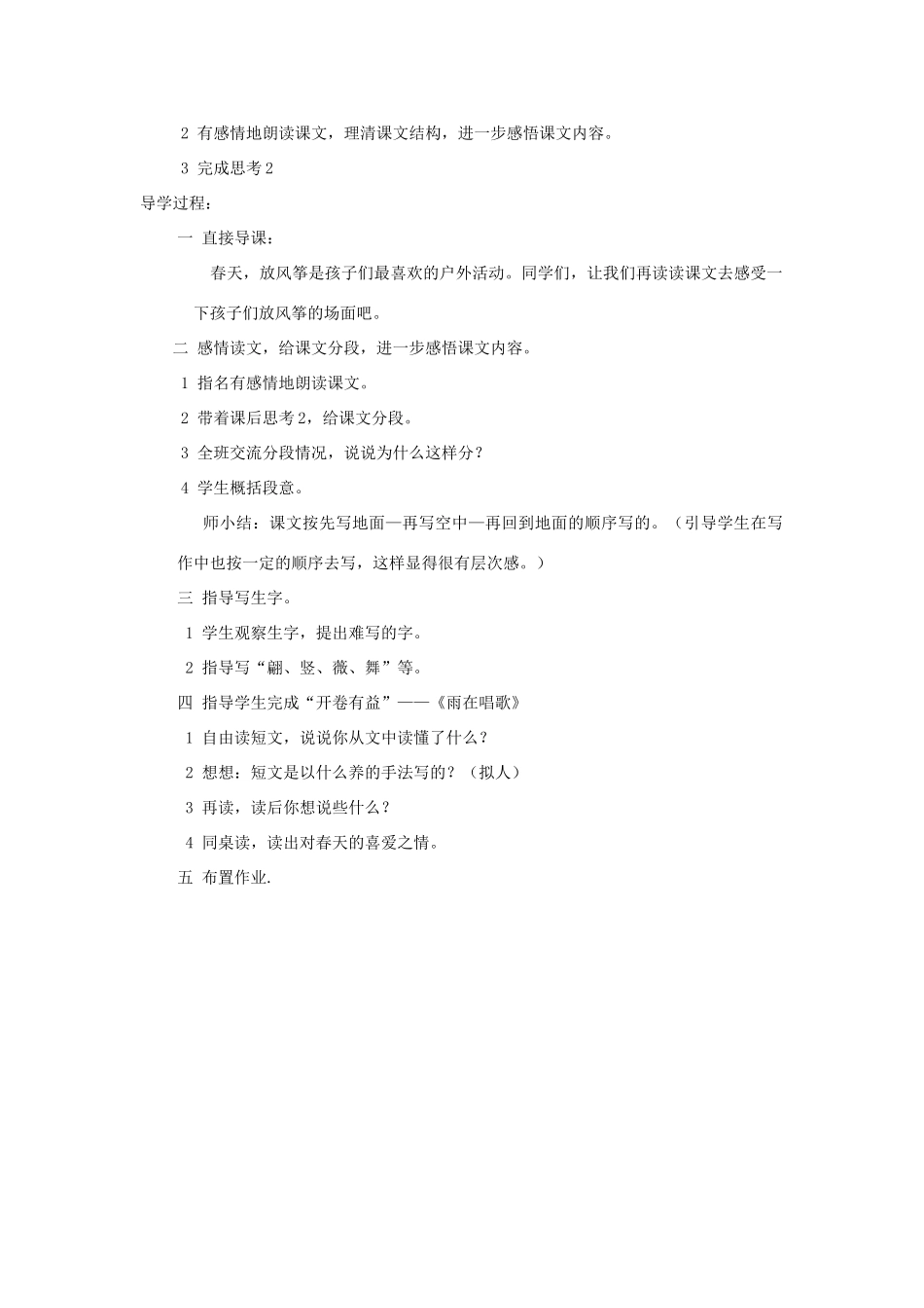 三年级语文下册 2 春天的脚步《理想的翅膀》教案 北师大版-北师大版小学三年级下册语文教案_第2页