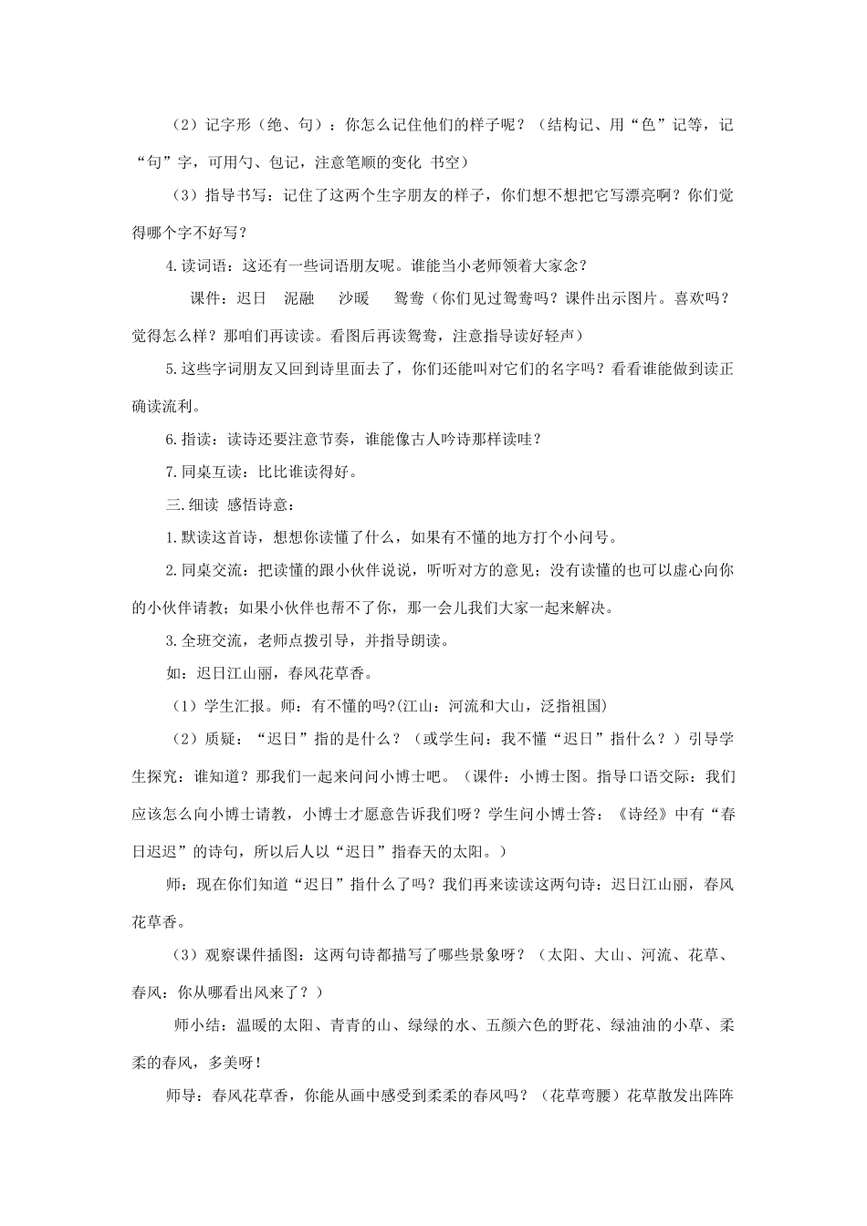 三年级语文下册 2 春天的脚步《古诗二首》教案 北师大版-北师大版小学三年级下册语文教案_第2页