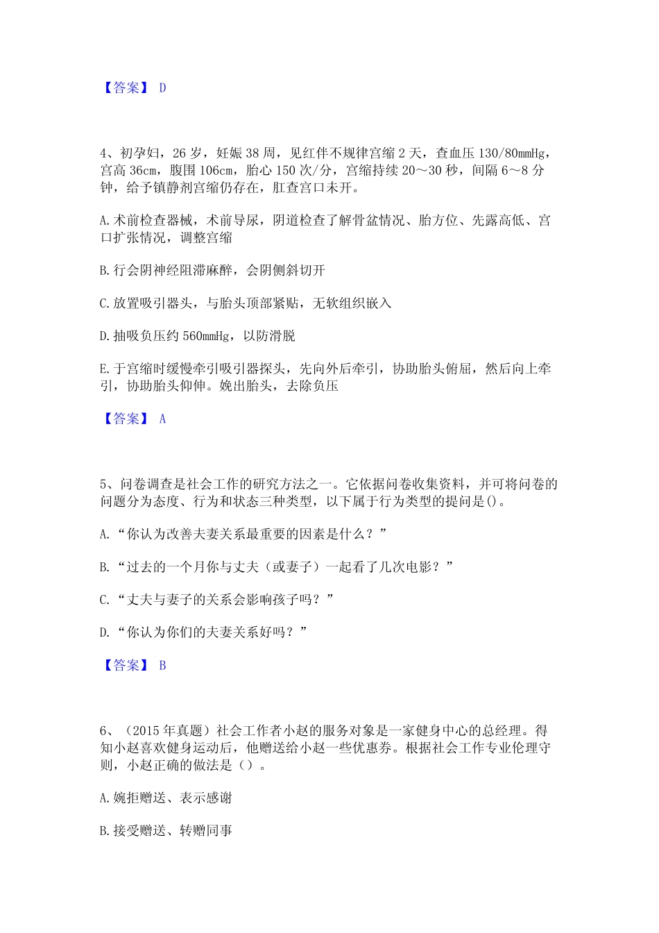2024年社会工作者之初级社会综合能力通关题库(附带答案) _第2页