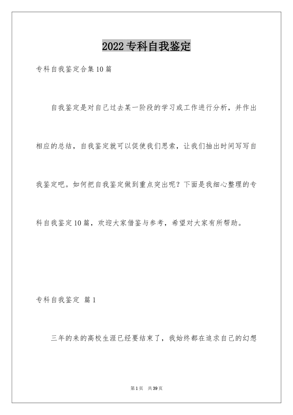 2024专科自我鉴定_15_第1页