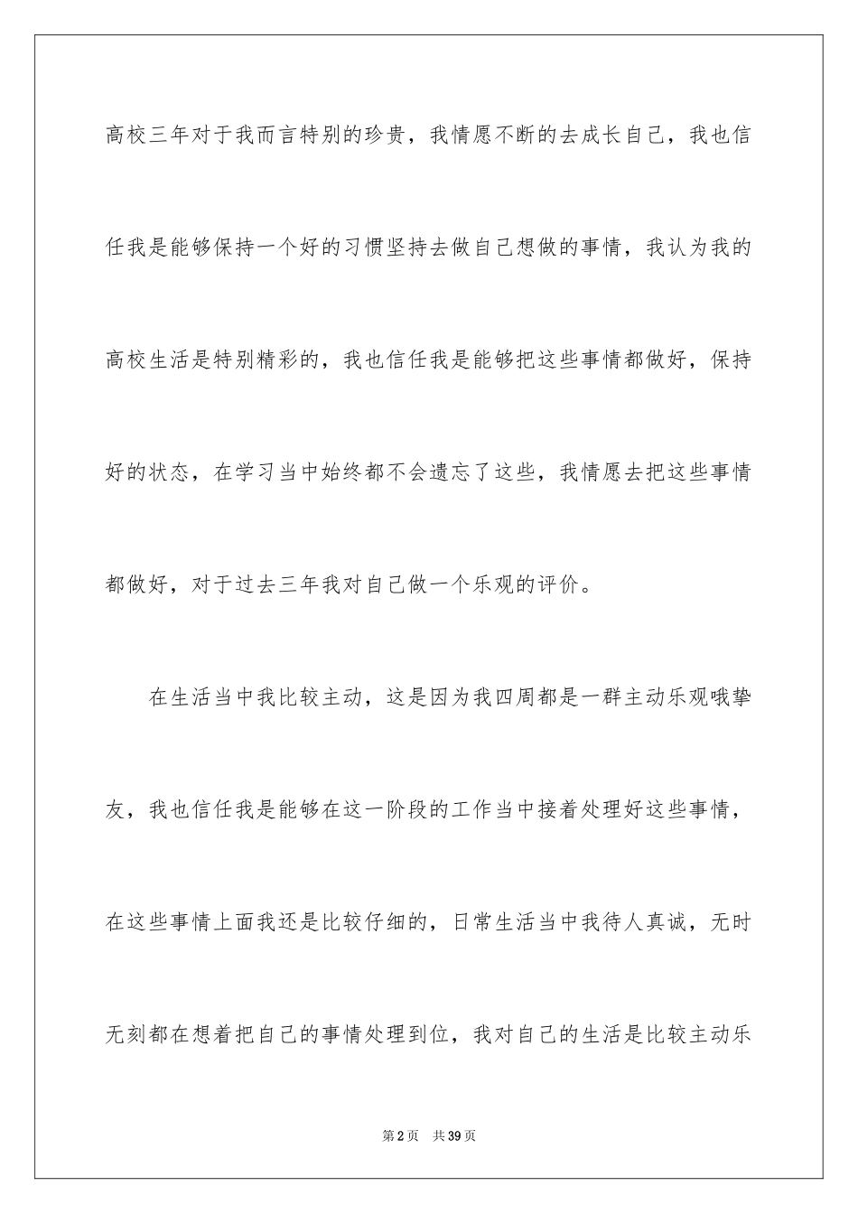 2024专科自我鉴定_15_第2页