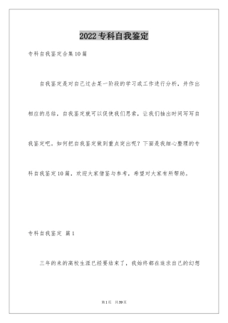 2024专科自我鉴定_15