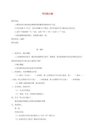 三年级语文下册 1节日的大街教案2 浙教版-浙教版小学三年级下册语文教案